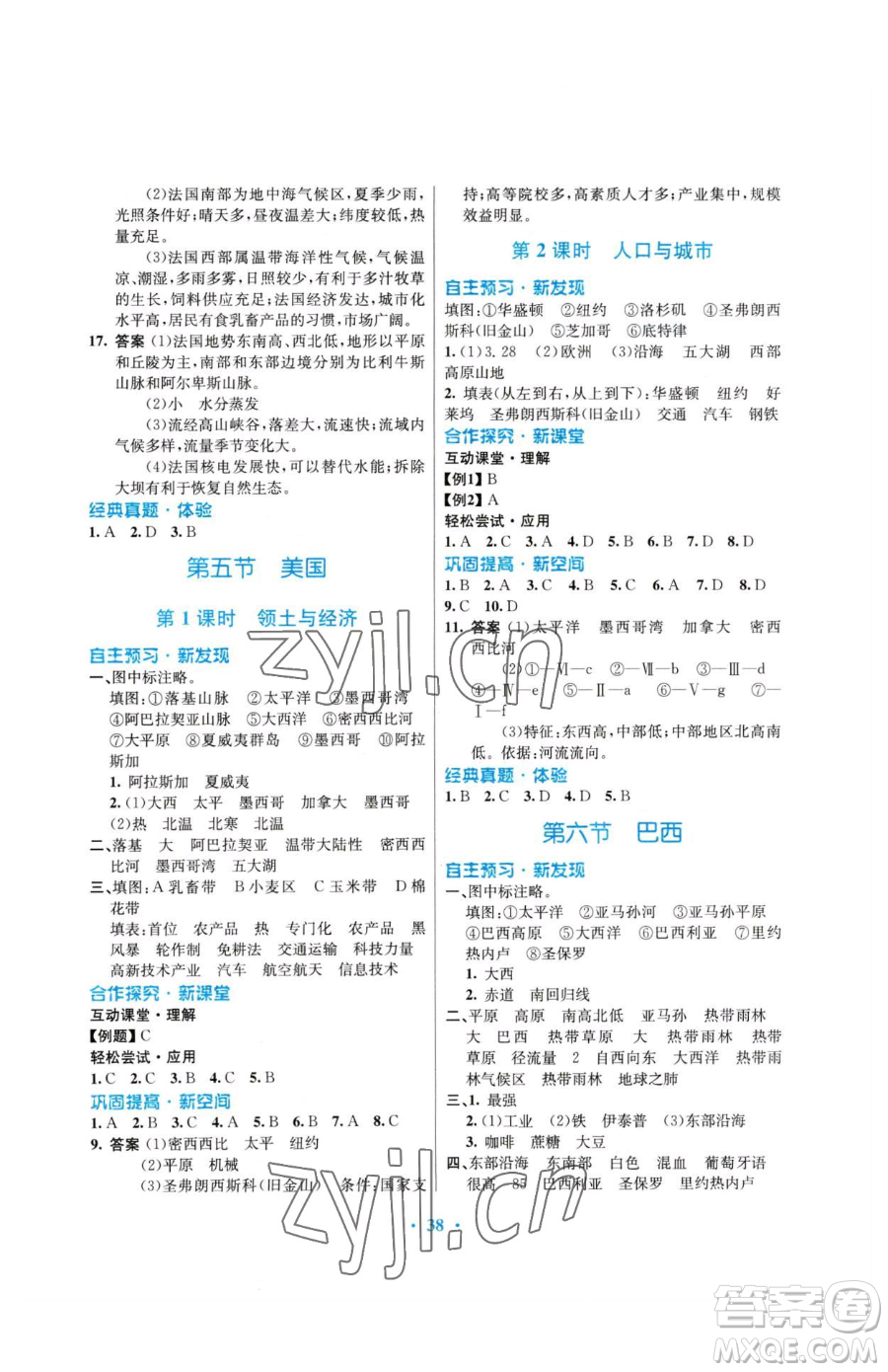 廣東教育出版社2023南方新課堂金牌學案七年級下冊地理湘教版參考答案