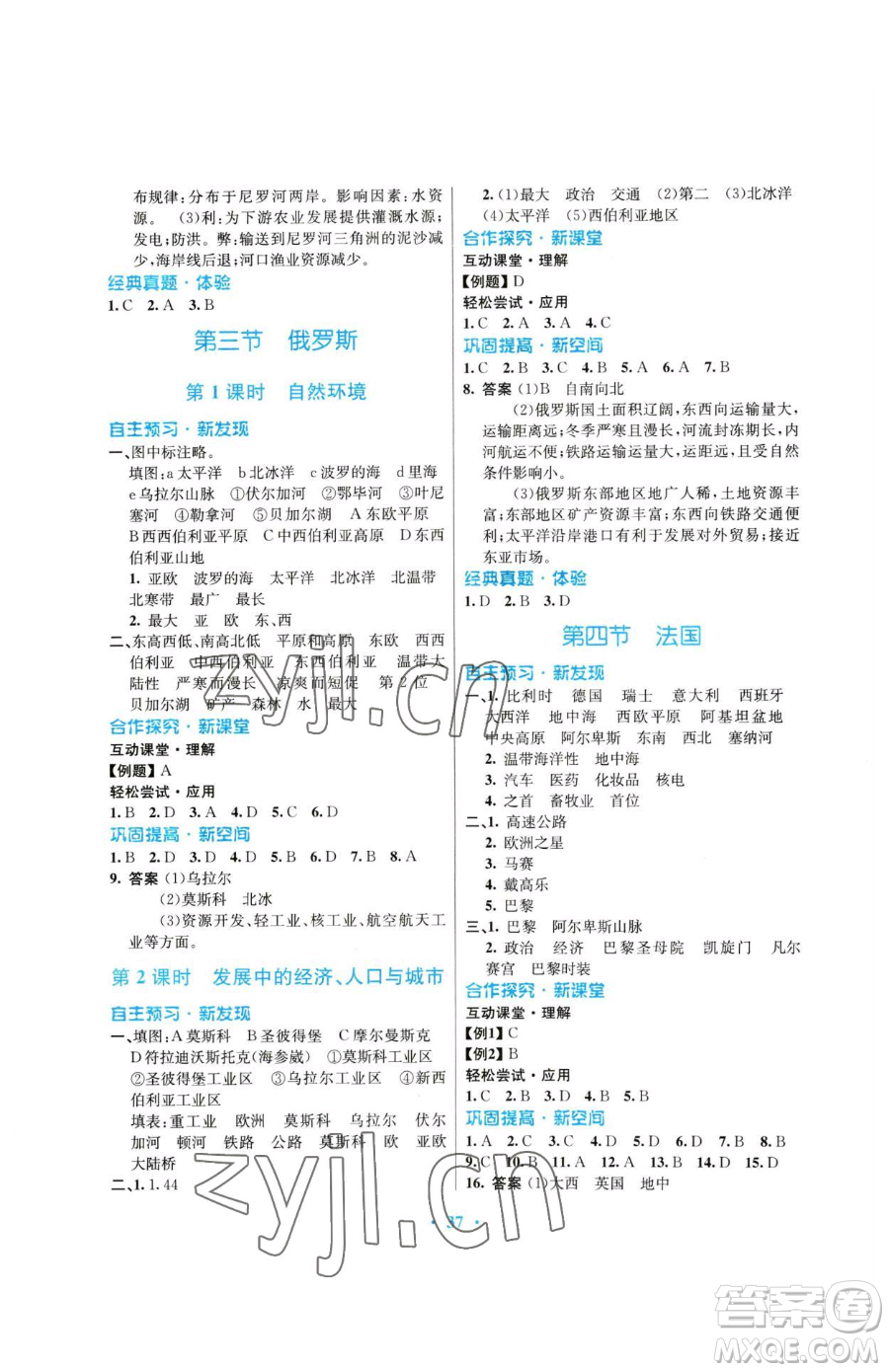 廣東教育出版社2023南方新課堂金牌學案七年級下冊地理湘教版參考答案