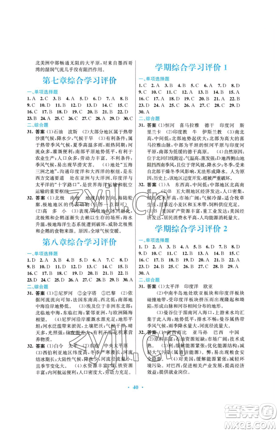 廣東教育出版社2023南方新課堂金牌學案七年級下冊地理湘教版參考答案