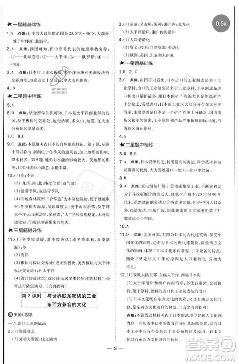 湖南地圖出版社2023點撥訓練七年級地理下冊人教版參考答案