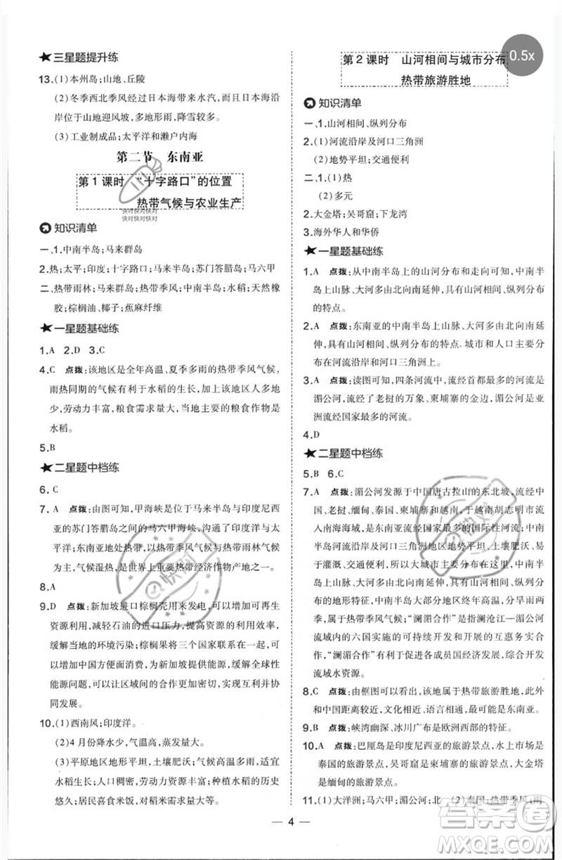 湖南地圖出版社2023點撥訓練七年級地理下冊人教版參考答案