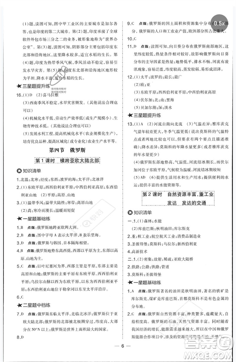 湖南地圖出版社2023點撥訓練七年級地理下冊人教版參考答案