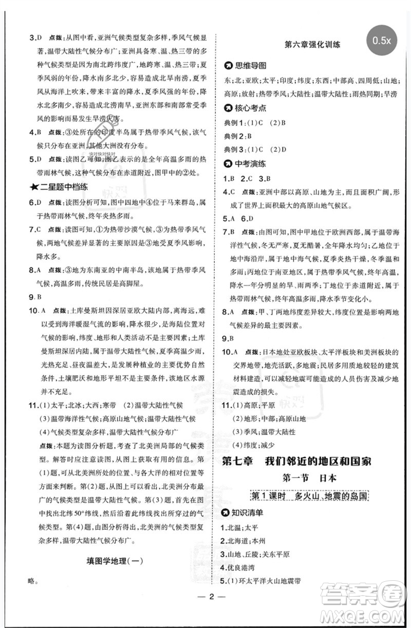 湖南地圖出版社2023點撥訓練七年級地理下冊人教版參考答案