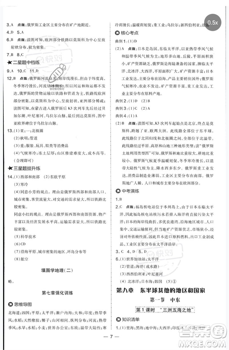 湖南地圖出版社2023點撥訓練七年級地理下冊人教版參考答案