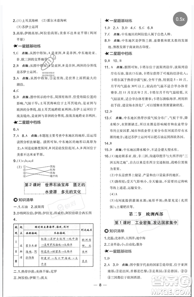 湖南地圖出版社2023點撥訓練七年級地理下冊人教版參考答案