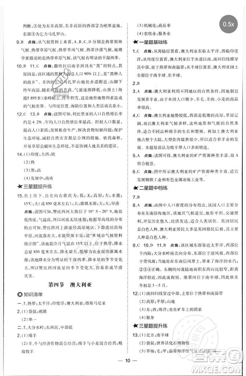 湖南地圖出版社2023點撥訓練七年級地理下冊人教版參考答案