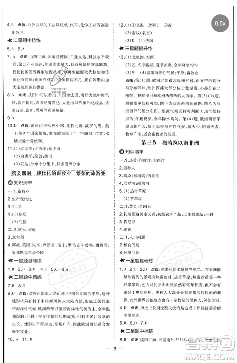 湖南地圖出版社2023點撥訓練七年級地理下冊人教版參考答案