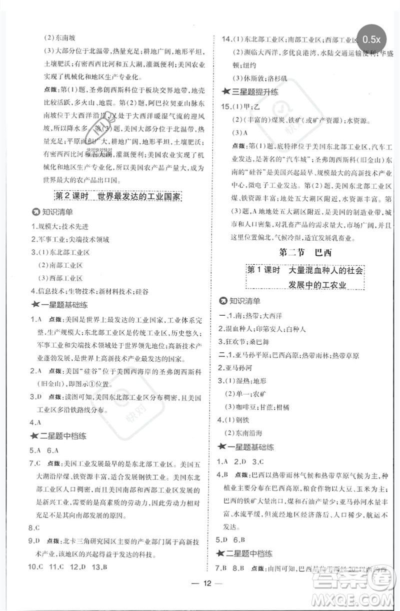 湖南地圖出版社2023點撥訓練七年級地理下冊人教版參考答案