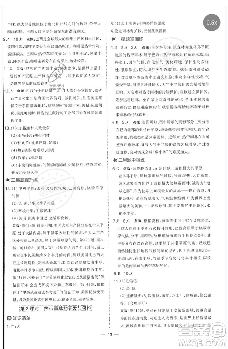 湖南地圖出版社2023點撥訓練七年級地理下冊人教版參考答案