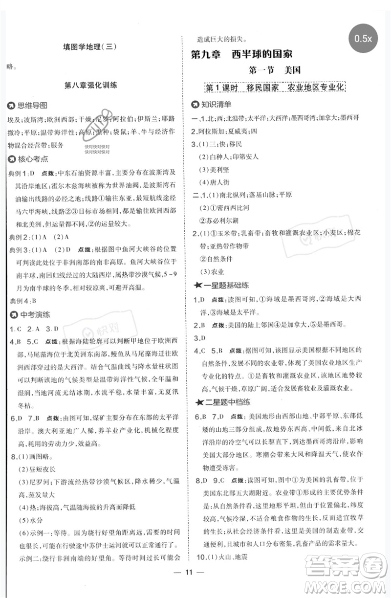 湖南地圖出版社2023點撥訓練七年級地理下冊人教版參考答案