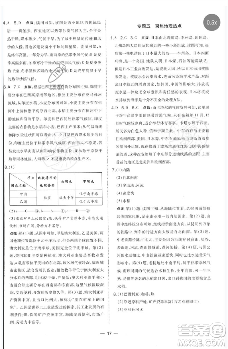 湖南地圖出版社2023點撥訓練七年級地理下冊人教版參考答案