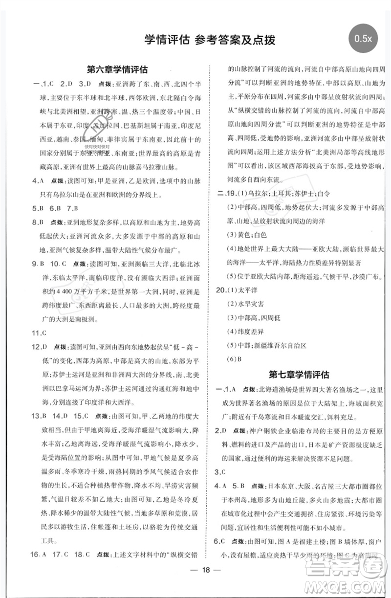 湖南地圖出版社2023點撥訓練七年級地理下冊人教版參考答案