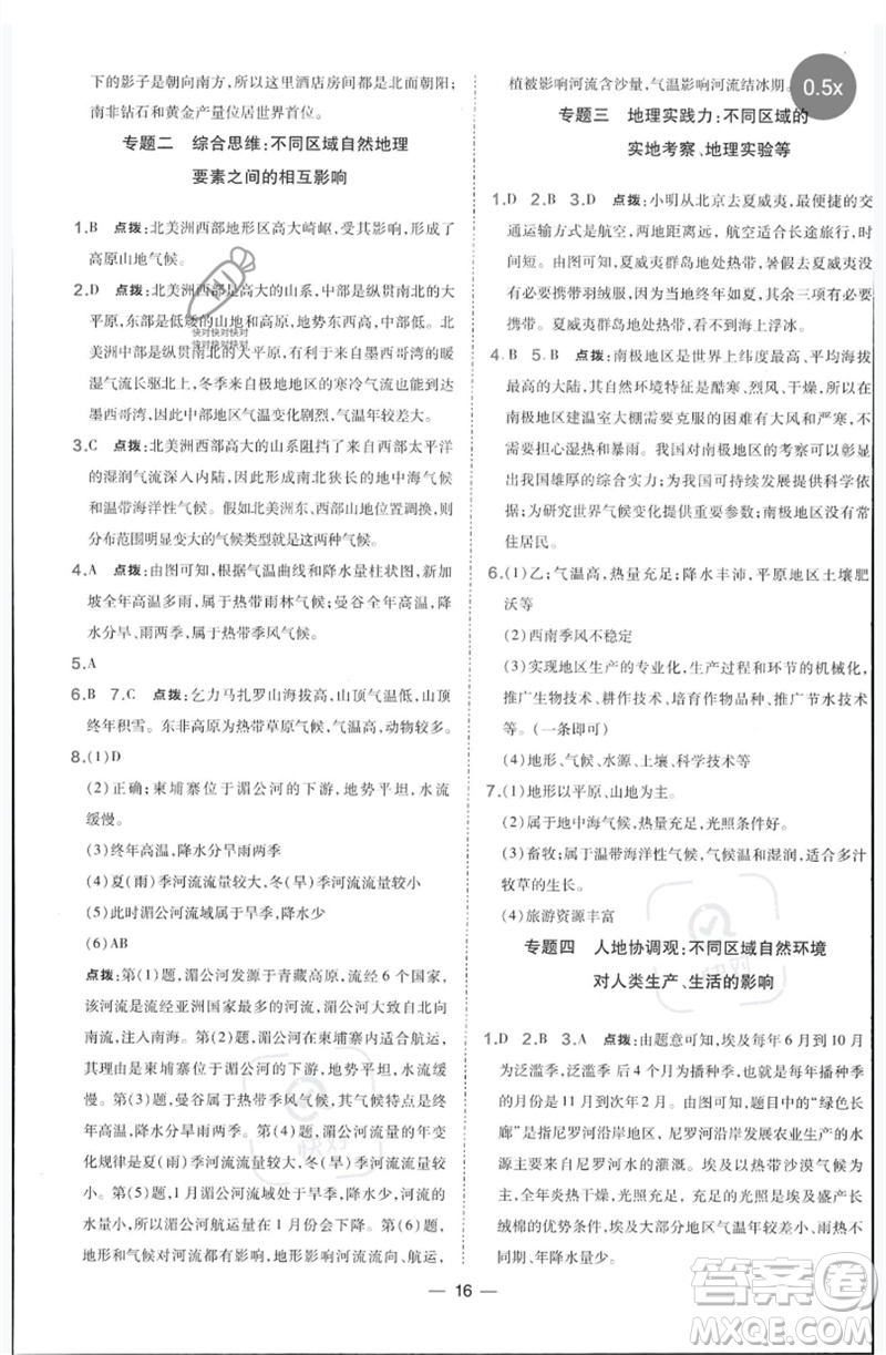 湖南地圖出版社2023點撥訓練七年級地理下冊人教版參考答案