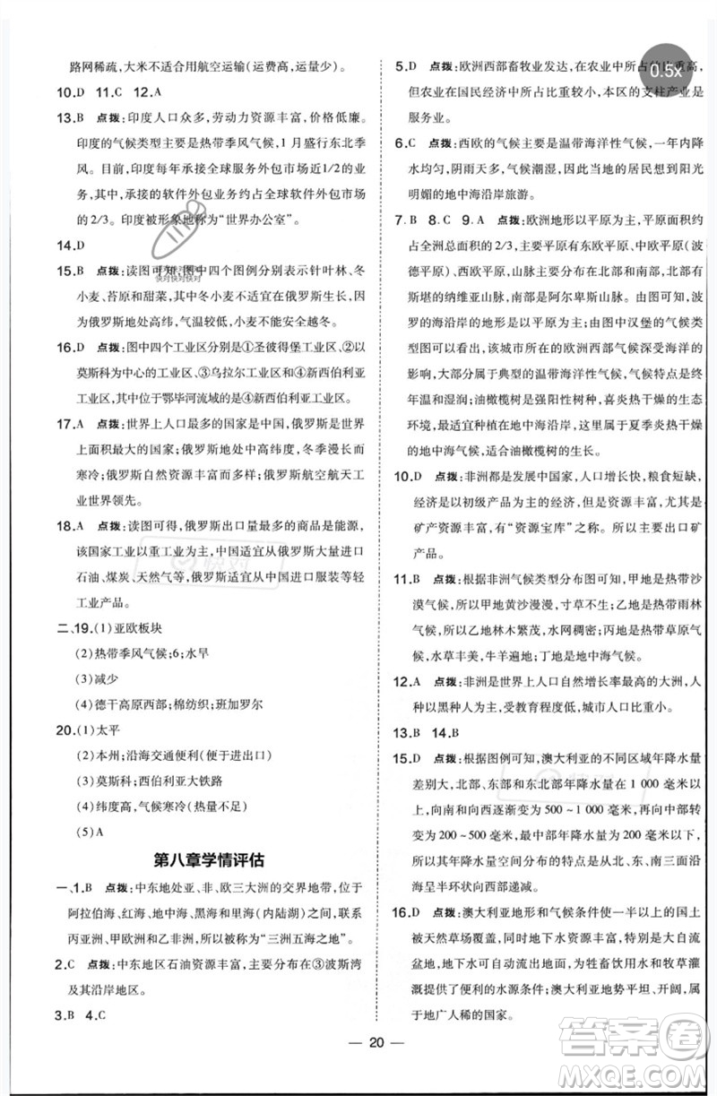 湖南地圖出版社2023點撥訓練七年級地理下冊人教版參考答案