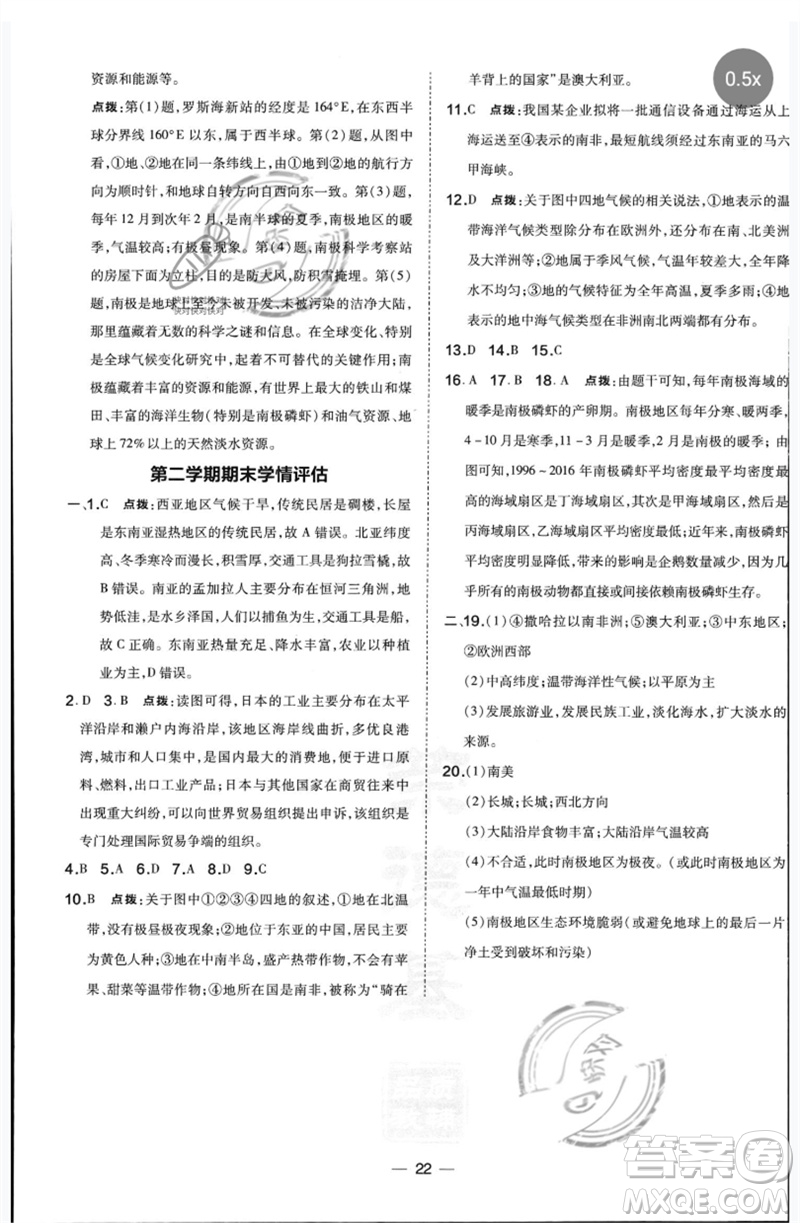 湖南地圖出版社2023點撥訓練七年級地理下冊人教版參考答案