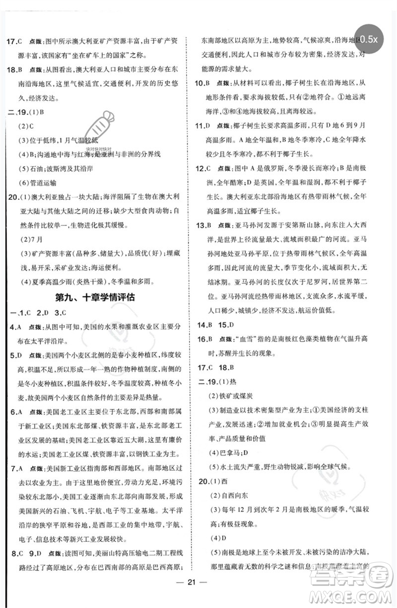 湖南地圖出版社2023點撥訓練七年級地理下冊人教版參考答案