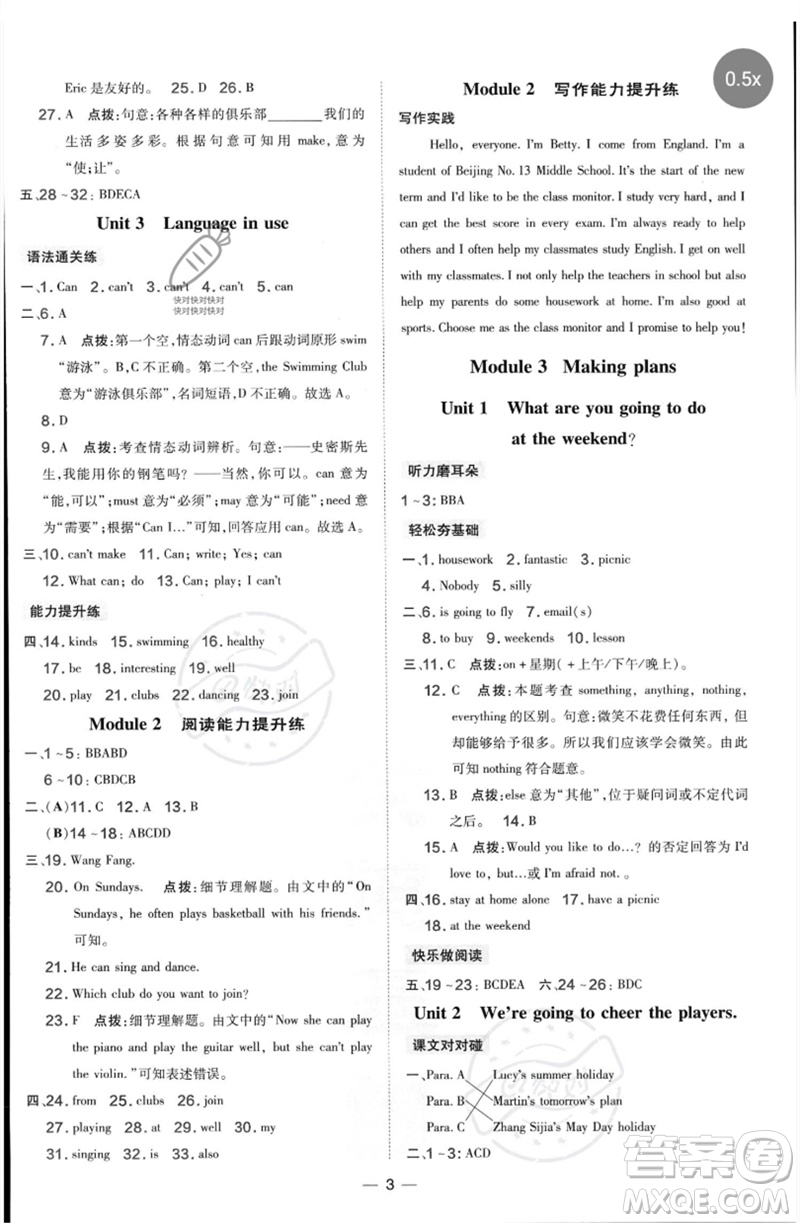 山西教育出版社2023點(diǎn)撥訓(xùn)練七年級(jí)英語下冊外研版參考答案