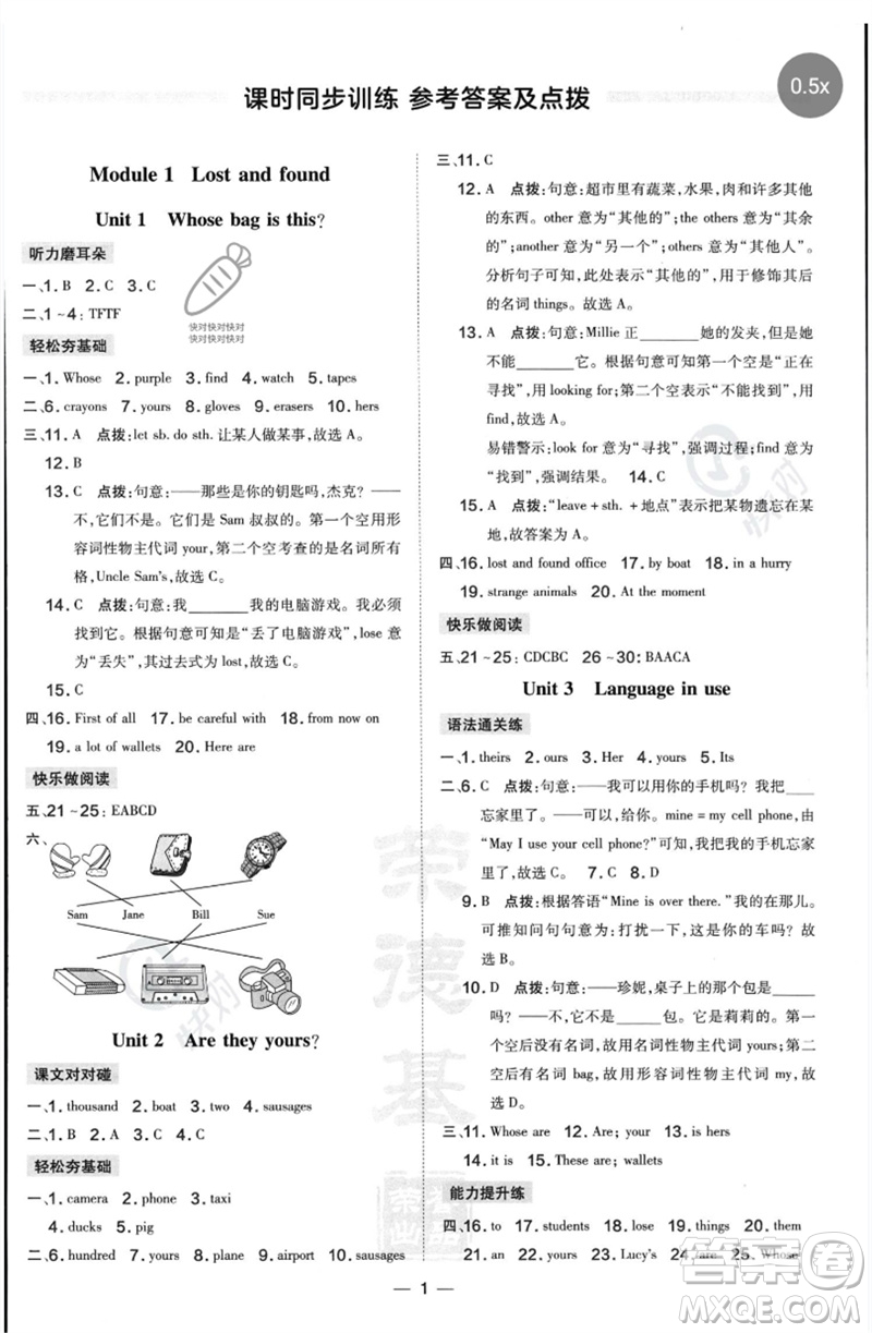 山西教育出版社2023點(diǎn)撥訓(xùn)練七年級(jí)英語下冊外研版參考答案