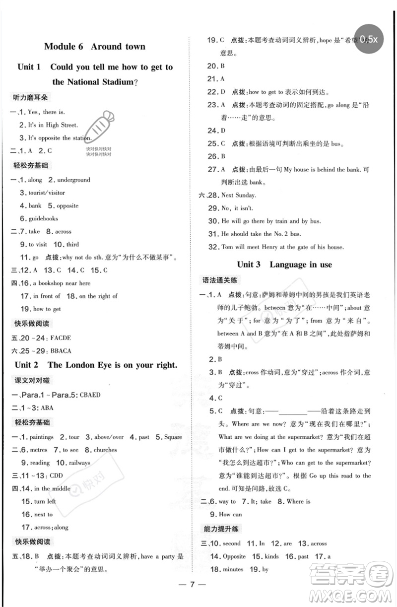 山西教育出版社2023點(diǎn)撥訓(xùn)練七年級(jí)英語下冊外研版參考答案