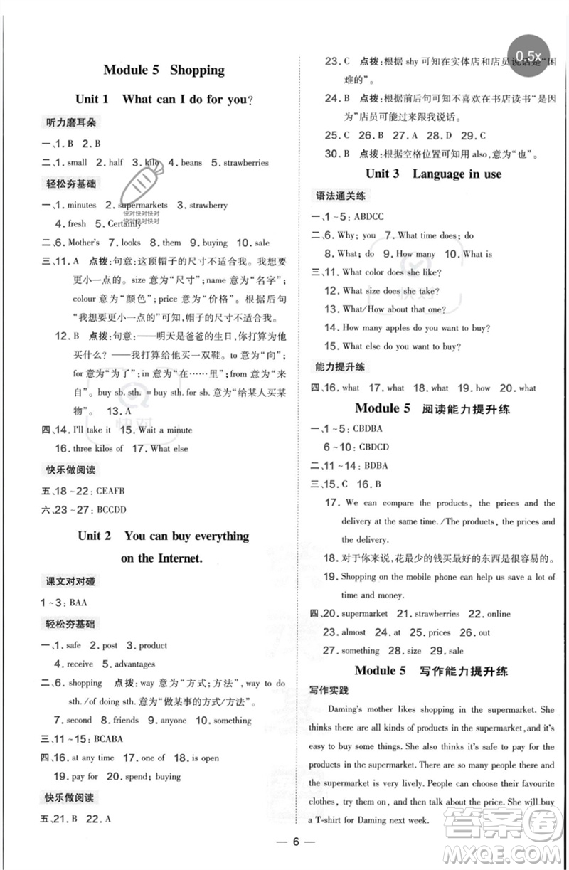 山西教育出版社2023點(diǎn)撥訓(xùn)練七年級(jí)英語下冊外研版參考答案