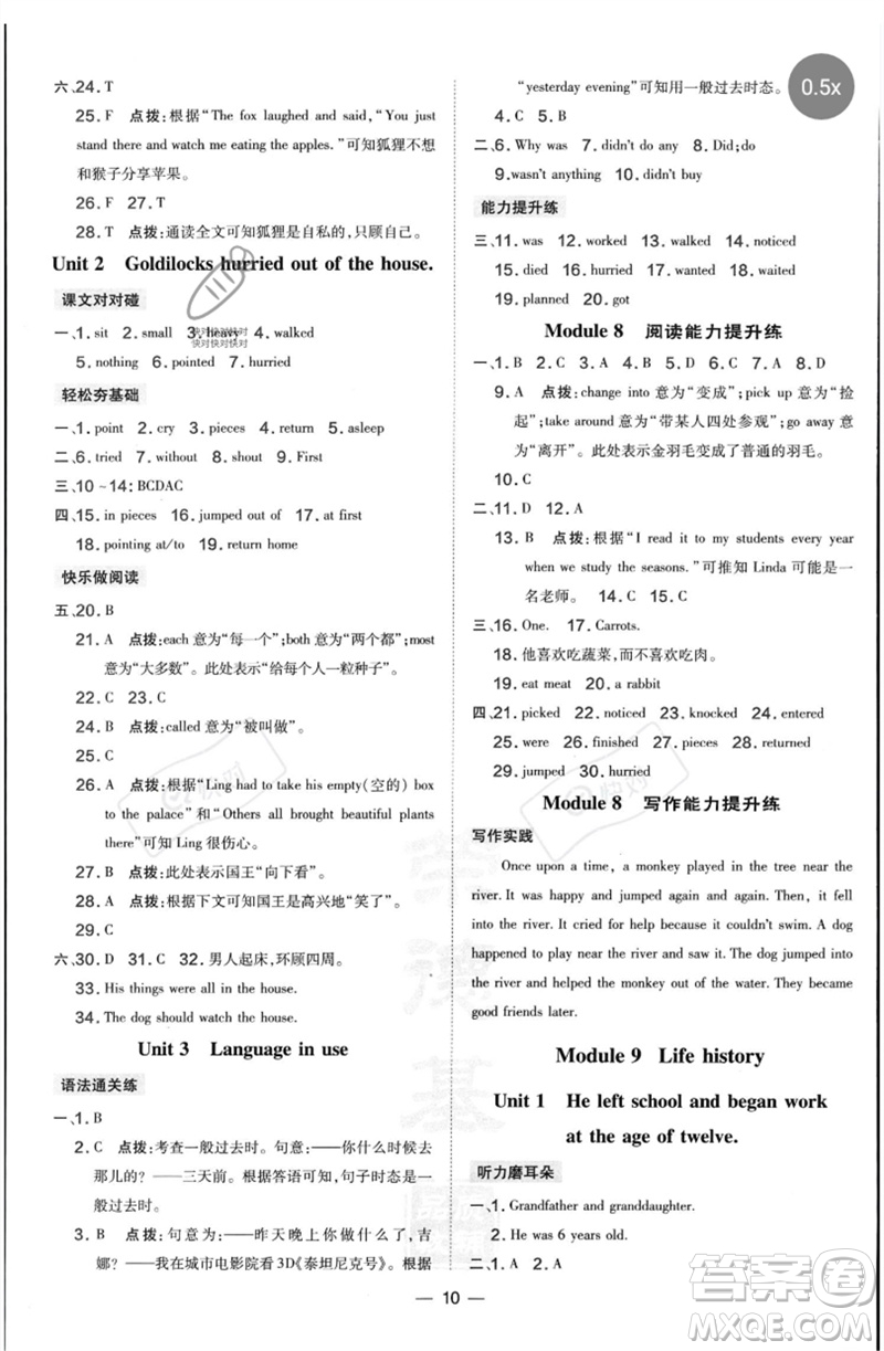 山西教育出版社2023點(diǎn)撥訓(xùn)練七年級(jí)英語下冊外研版參考答案