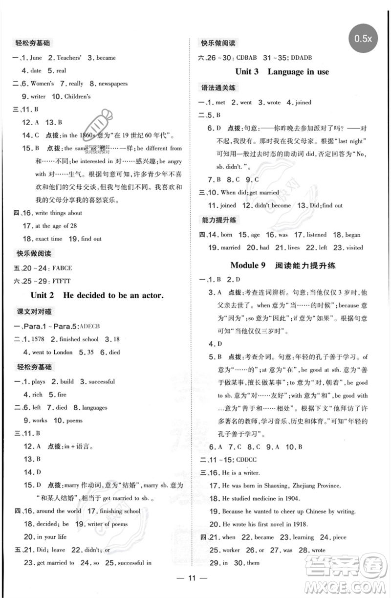 山西教育出版社2023點(diǎn)撥訓(xùn)練七年級(jí)英語下冊外研版參考答案