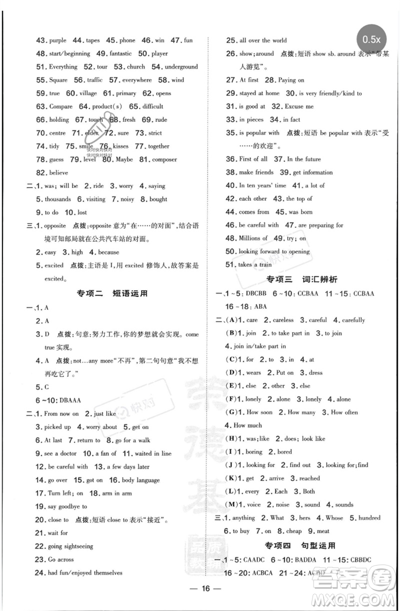 山西教育出版社2023點(diǎn)撥訓(xùn)練七年級(jí)英語下冊外研版參考答案