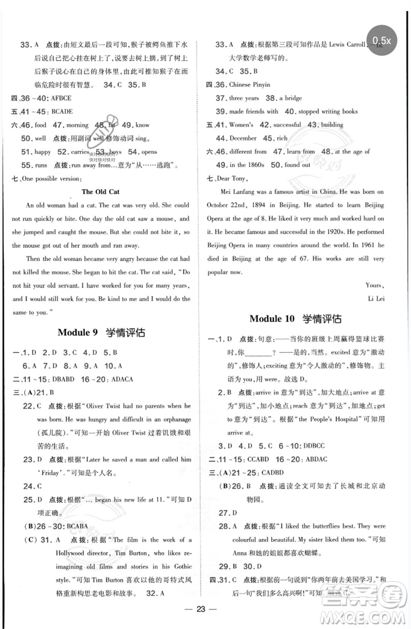 山西教育出版社2023點(diǎn)撥訓(xùn)練七年級(jí)英語下冊外研版參考答案