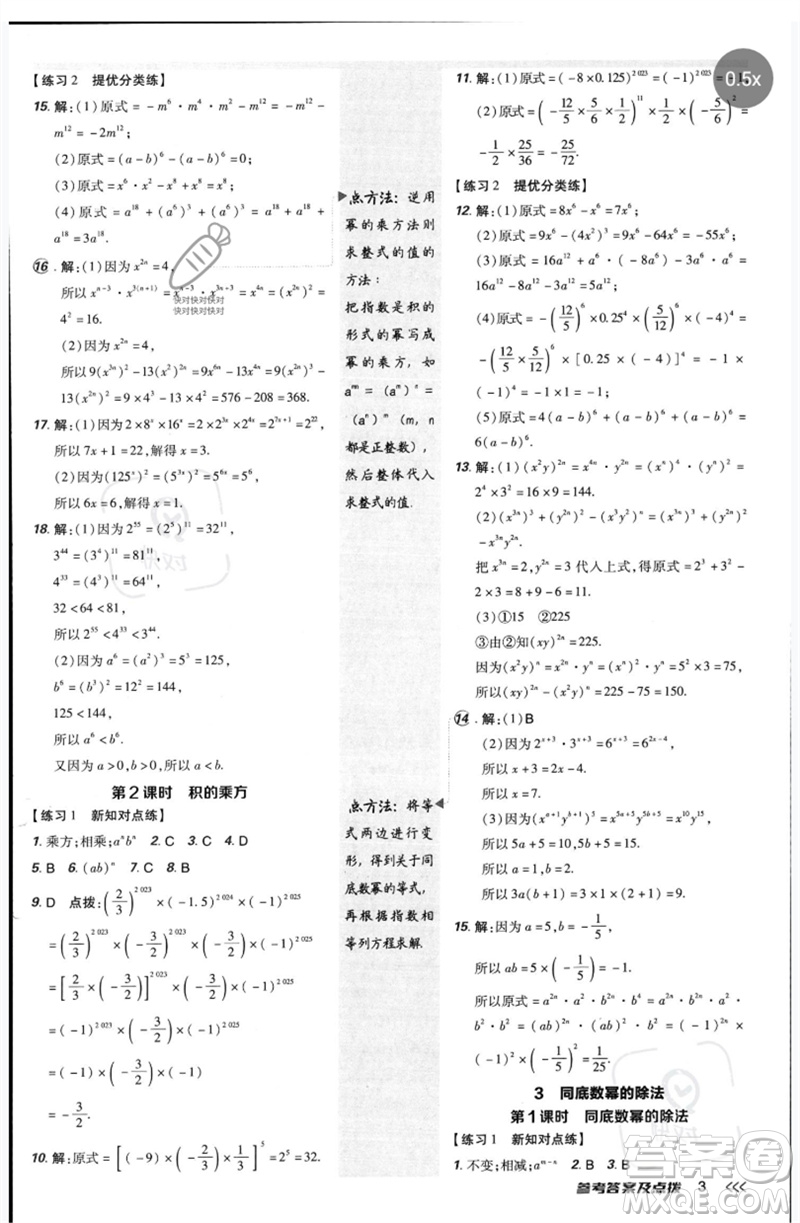 安徽教育出版社2023點撥訓(xùn)練七年級數(shù)學(xué)下冊北師大版參考答案