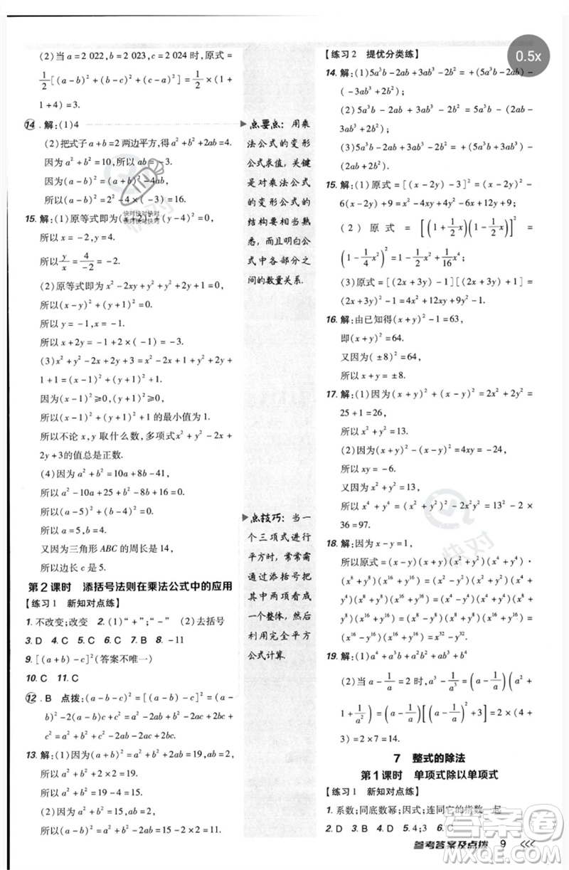 安徽教育出版社2023點撥訓(xùn)練七年級數(shù)學(xué)下冊北師大版參考答案