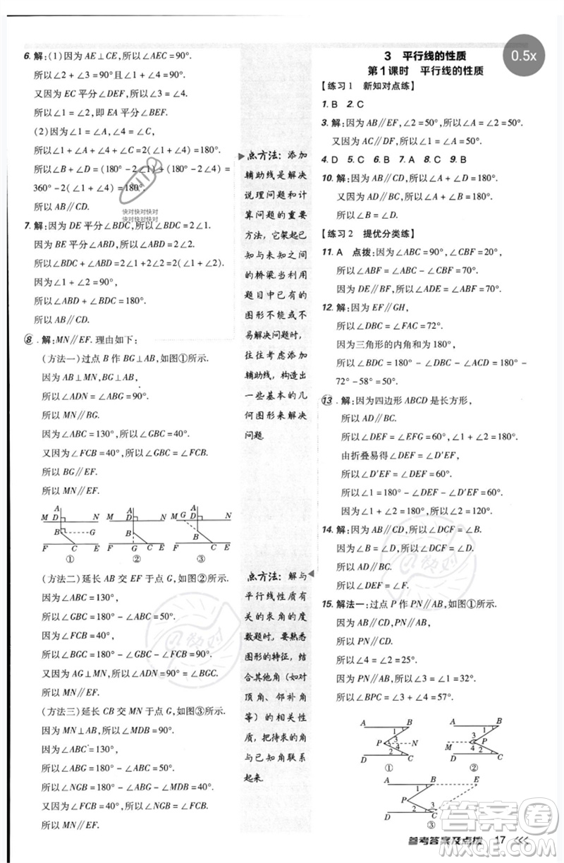 安徽教育出版社2023點撥訓(xùn)練七年級數(shù)學(xué)下冊北師大版參考答案