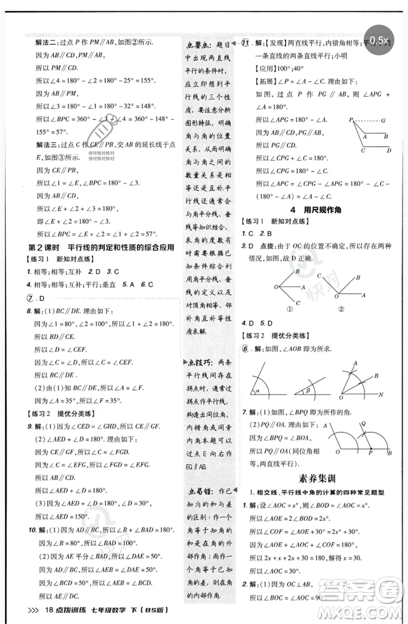 安徽教育出版社2023點撥訓(xùn)練七年級數(shù)學(xué)下冊北師大版參考答案