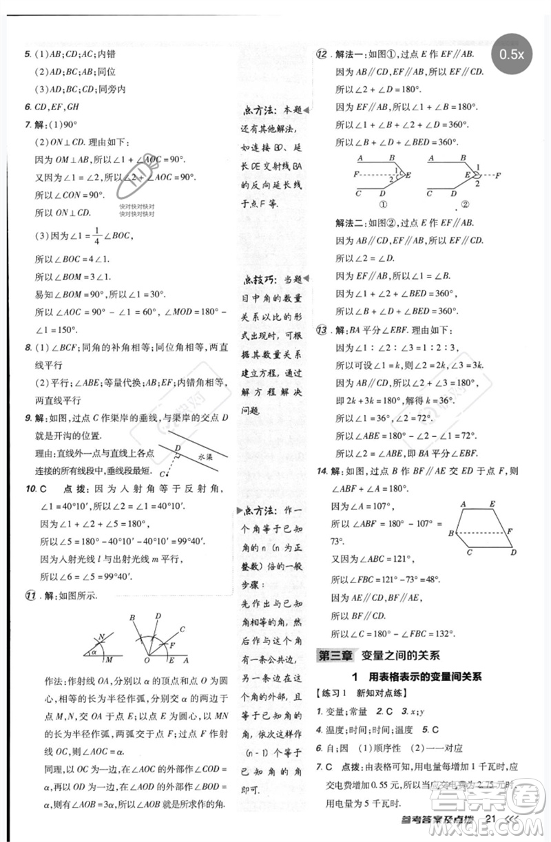 安徽教育出版社2023點撥訓(xùn)練七年級數(shù)學(xué)下冊北師大版參考答案