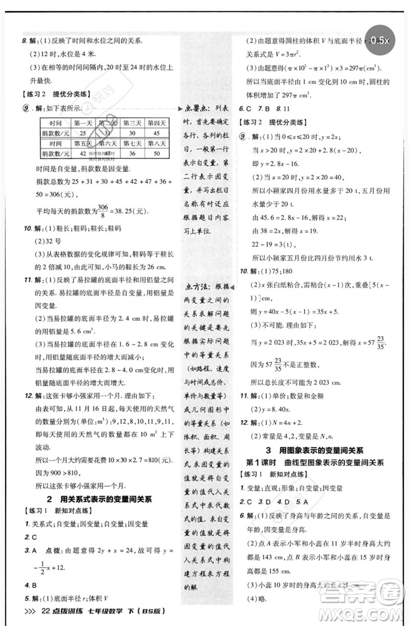 安徽教育出版社2023點撥訓(xùn)練七年級數(shù)學(xué)下冊北師大版參考答案