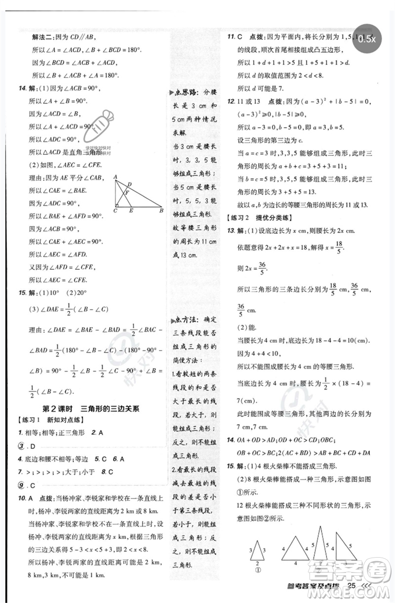 安徽教育出版社2023點撥訓(xùn)練七年級數(shù)學(xué)下冊北師大版參考答案