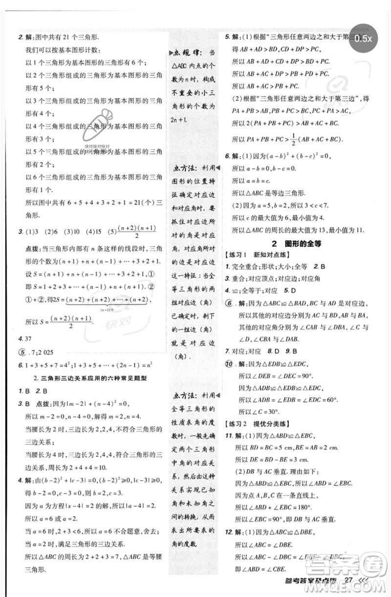 安徽教育出版社2023點撥訓(xùn)練七年級數(shù)學(xué)下冊北師大版參考答案