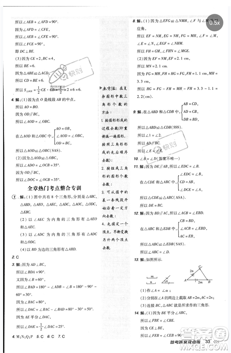 安徽教育出版社2023點撥訓(xùn)練七年級數(shù)學(xué)下冊北師大版參考答案