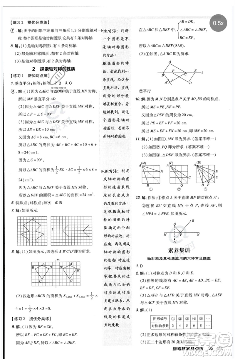 安徽教育出版社2023點撥訓(xùn)練七年級數(shù)學(xué)下冊北師大版參考答案