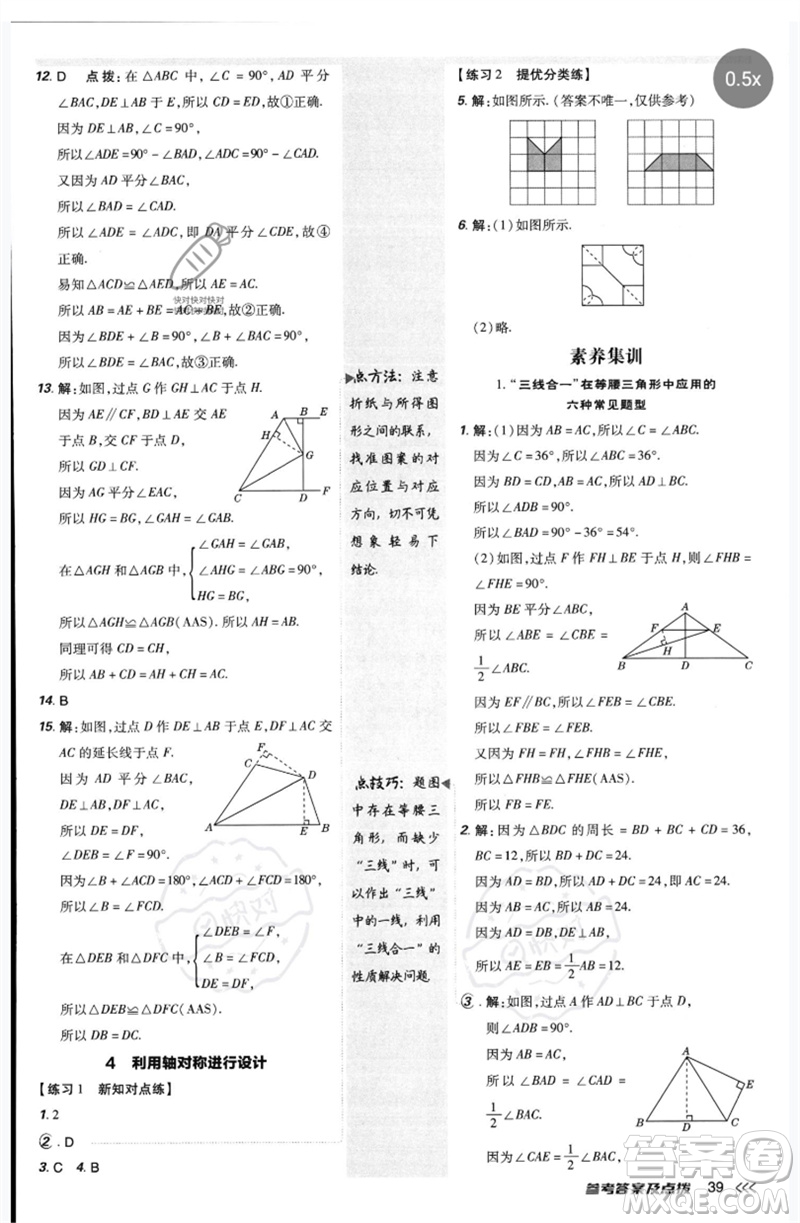 安徽教育出版社2023點撥訓(xùn)練七年級數(shù)學(xué)下冊北師大版參考答案