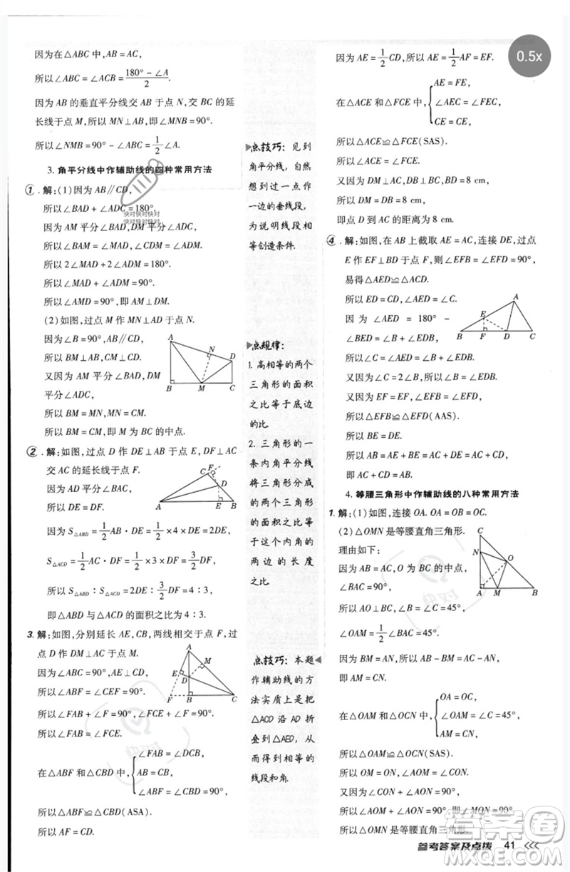 安徽教育出版社2023點撥訓(xùn)練七年級數(shù)學(xué)下冊北師大版參考答案