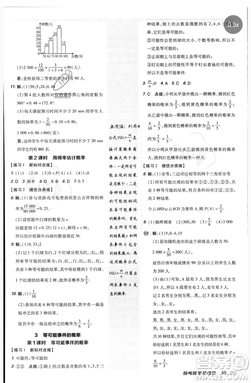 安徽教育出版社2023點撥訓(xùn)練七年級數(shù)學(xué)下冊北師大版參考答案