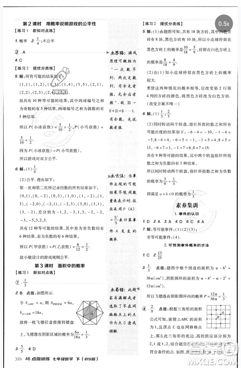 安徽教育出版社2023點撥訓(xùn)練七年級數(shù)學(xué)下冊北師大版參考答案