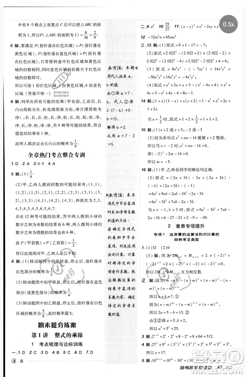 安徽教育出版社2023點撥訓(xùn)練七年級數(shù)學(xué)下冊北師大版參考答案