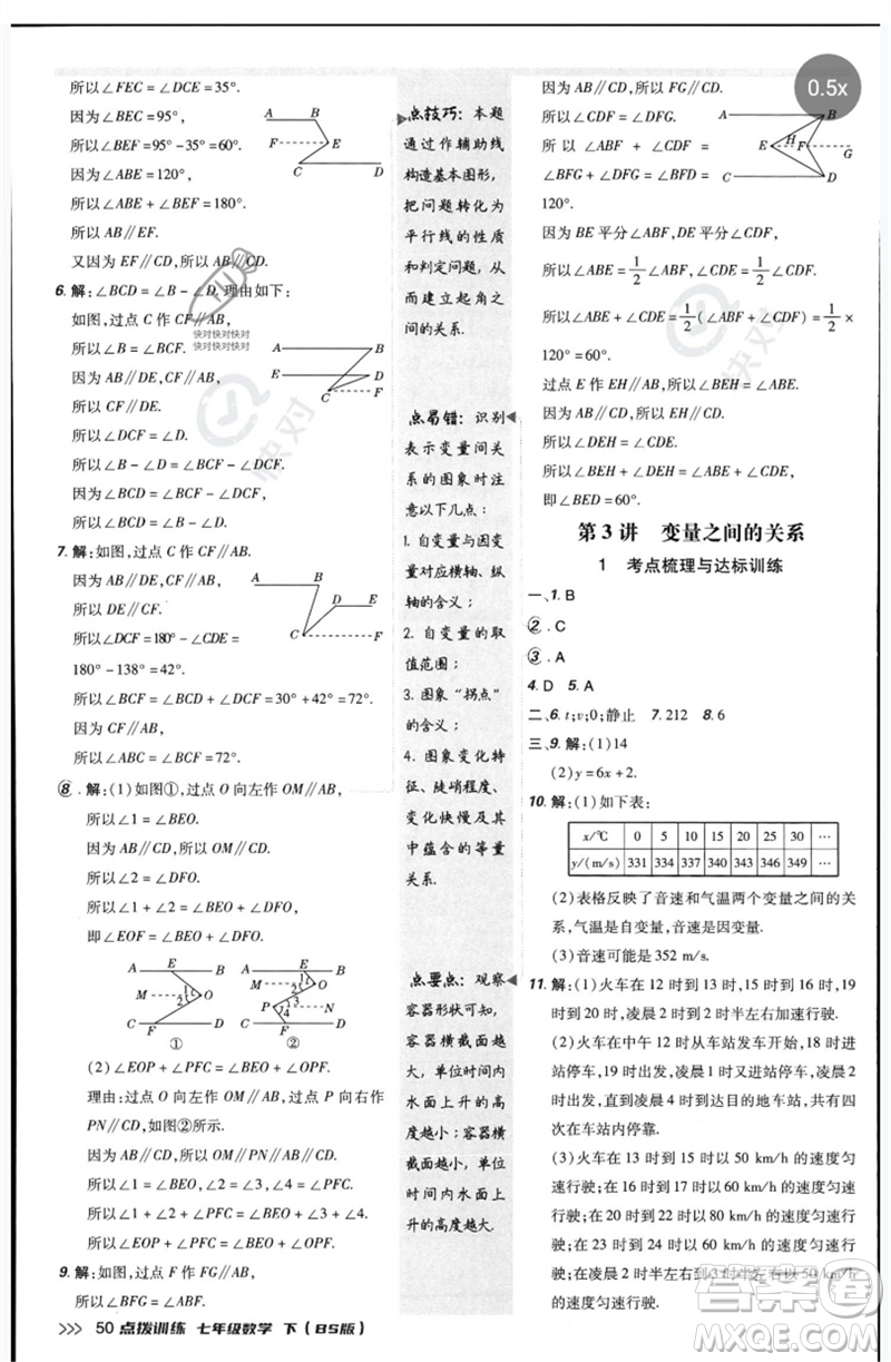 安徽教育出版社2023點撥訓(xùn)練七年級數(shù)學(xué)下冊北師大版參考答案