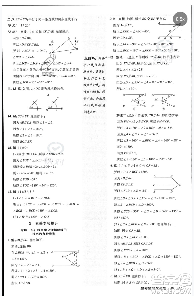 安徽教育出版社2023點撥訓(xùn)練七年級數(shù)學(xué)下冊北師大版參考答案