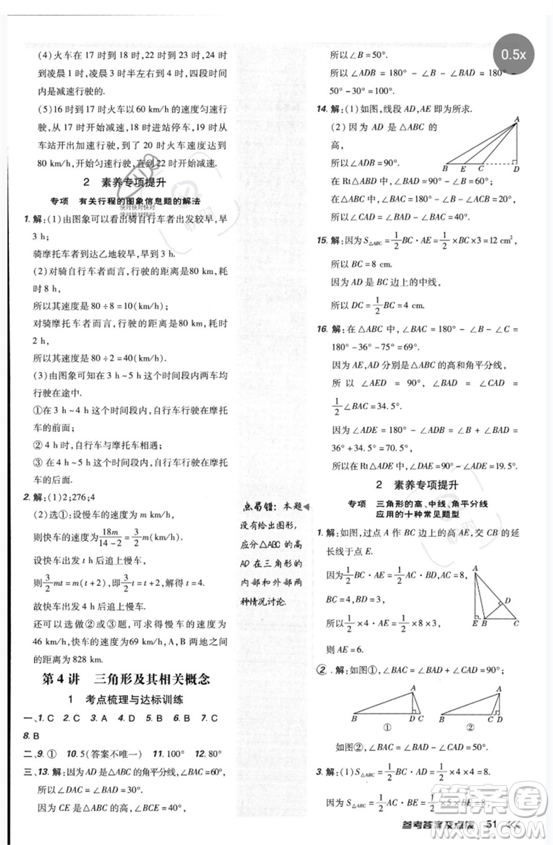 安徽教育出版社2023點撥訓(xùn)練七年級數(shù)學(xué)下冊北師大版參考答案