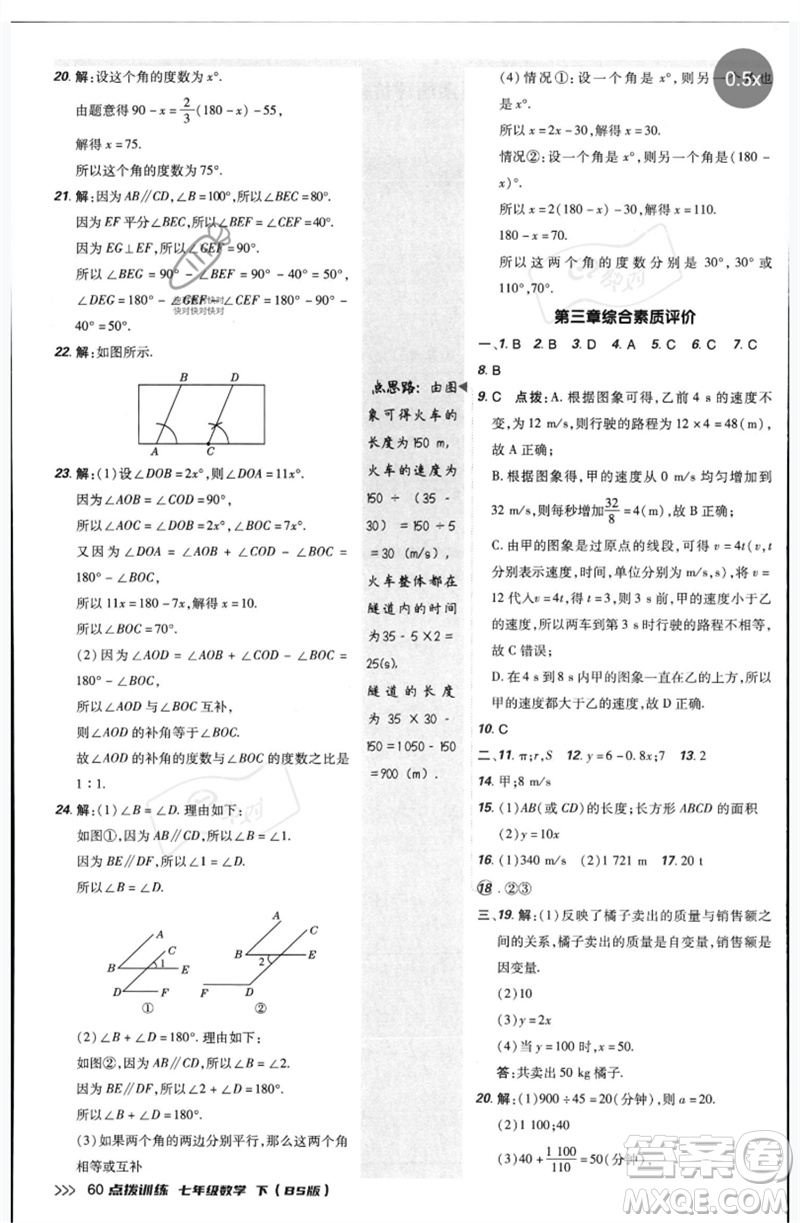 安徽教育出版社2023點撥訓(xùn)練七年級數(shù)學(xué)下冊北師大版參考答案