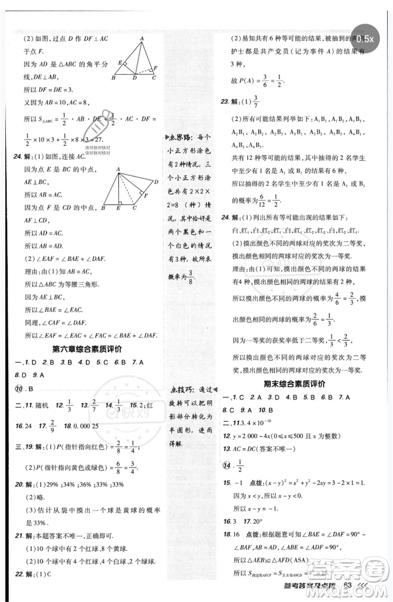 安徽教育出版社2023點撥訓(xùn)練七年級數(shù)學(xué)下冊北師大版參考答案