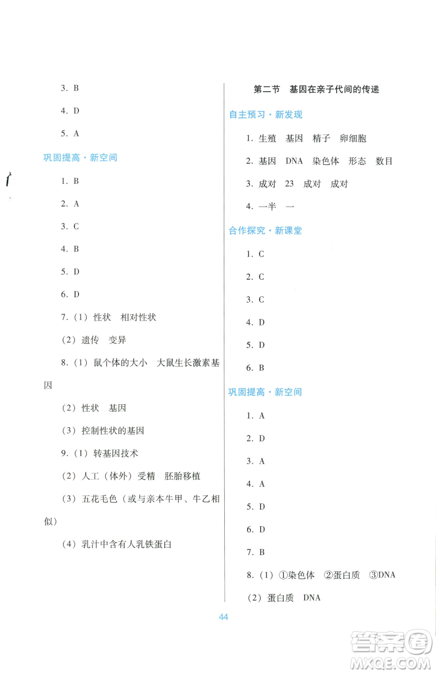 廣東教育出版社2023南方新課堂金牌學案八年級下冊生物人教版參考答案