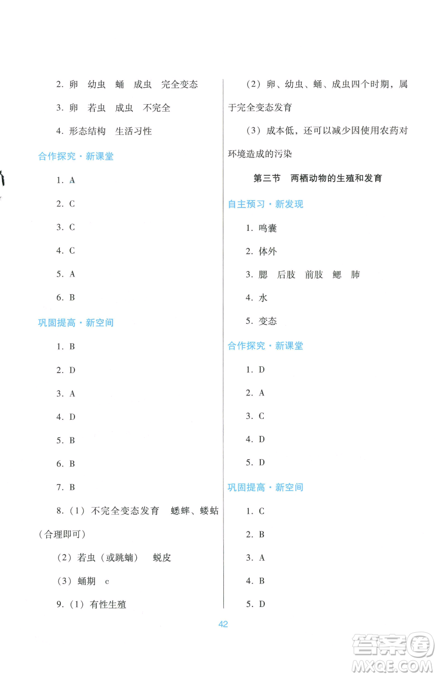 廣東教育出版社2023南方新課堂金牌學案八年級下冊生物人教版參考答案